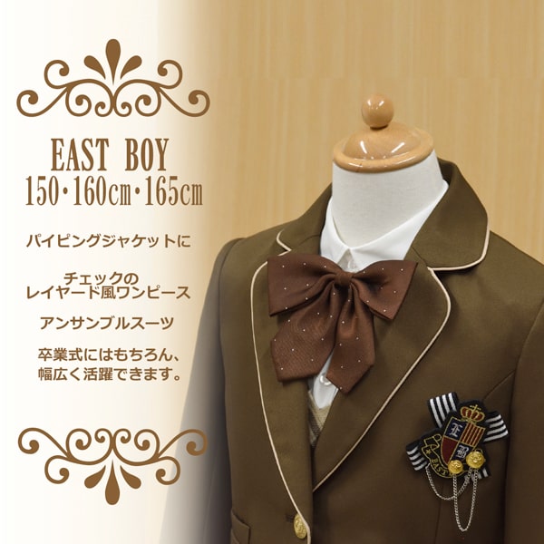 楽天市場】【在庫限り】 イースト ボーイ 卒業 服 EAST BOY 卒業式