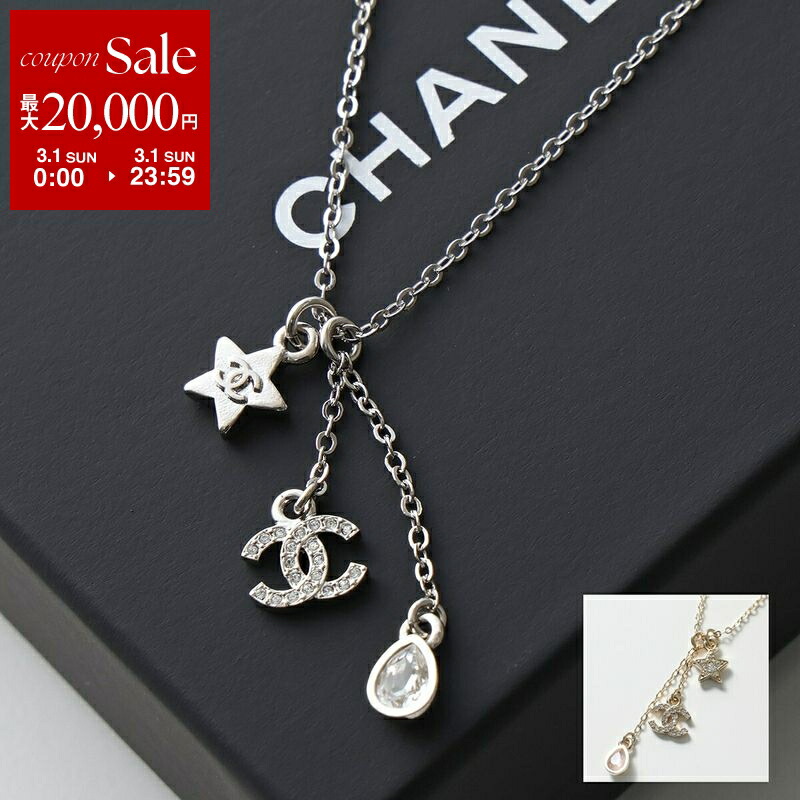 楽天市場】【最大2万円OFFクーポン対象・3/1限定】CHANEL シャネル