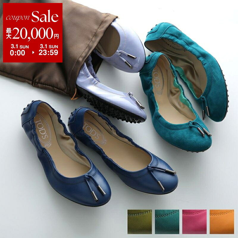 楽天市場】【最大2万円OFFクーポン対象・3/1限定】TODS トッズ バレエ