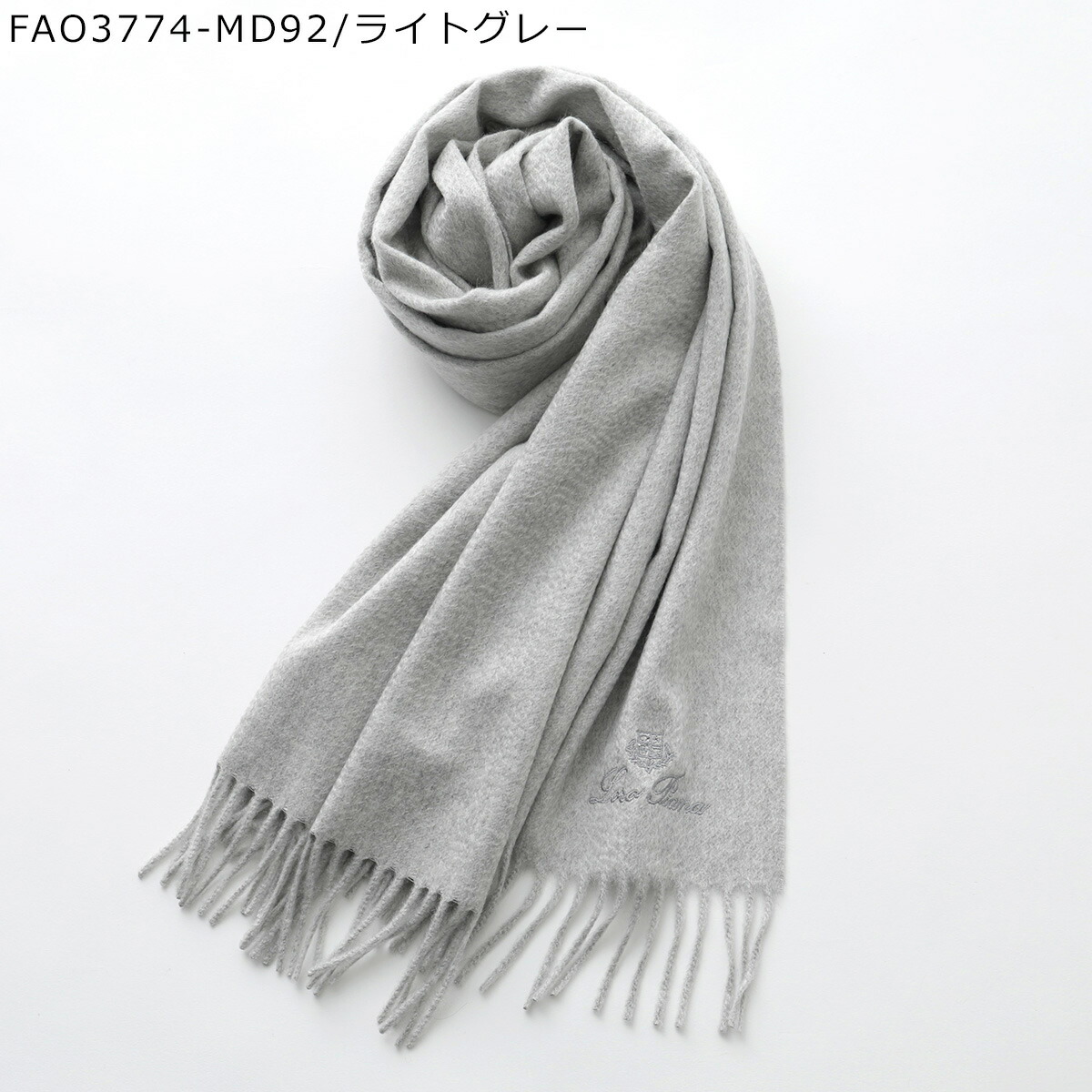 楽天市場】Loro Piana ロロ・ピアーナ マフラー GRANDE UNITA グランデ