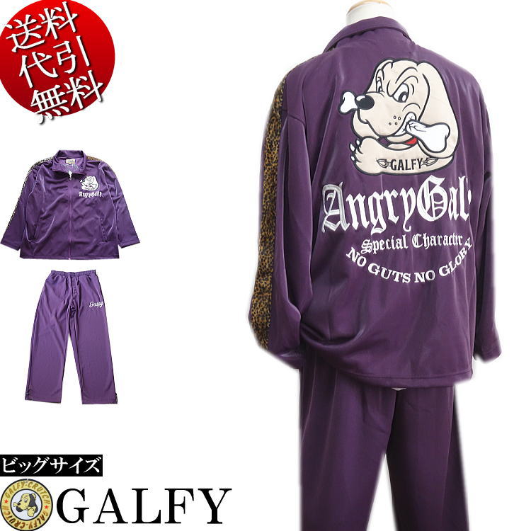 楽天市場】2022年秋冬新作【ビッグサイズ】GALFY/ガルフィー【送料無料