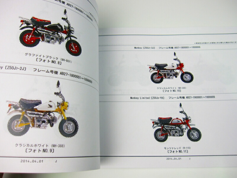 楽天市場】ミニモト ホンダ純正モンキーパーツリスト9版Z50J4〜Je