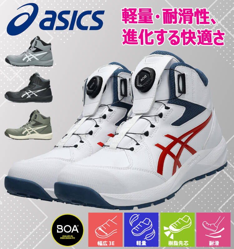 楽天市場】[即日発送] 安全靴 アシックス asics スニーカー ウィン