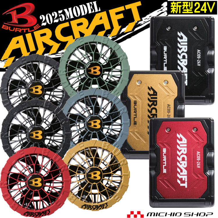 楽天市場】[即日発送]バートル BURTLE ファン+新型24Vバッテリセット