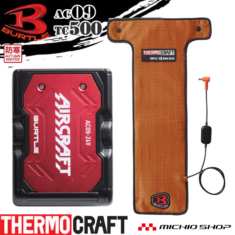 楽天市場】[即日発送]防寒 バートル BURTLE サーモクラフト専用電熱