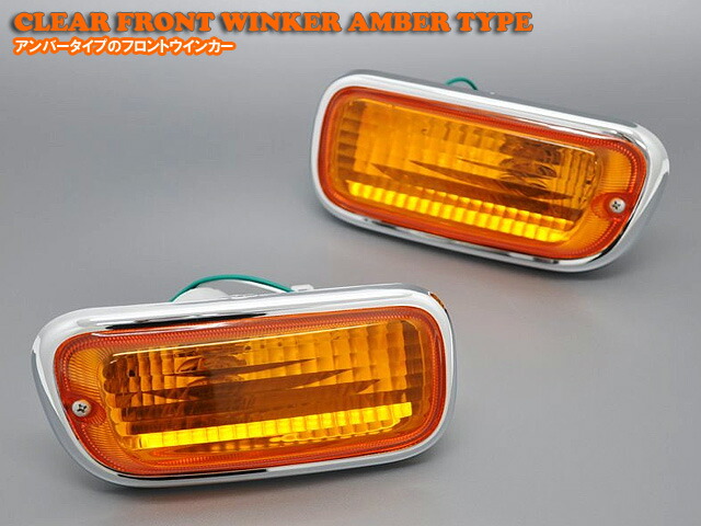 楽天市場】フロントクリアウインカー ミラジーノ L700／710系