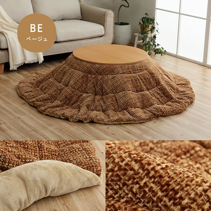 楽天市場】こたつ布団 円形 直径約240cm Φ240 丸 大型円形 薄掛け