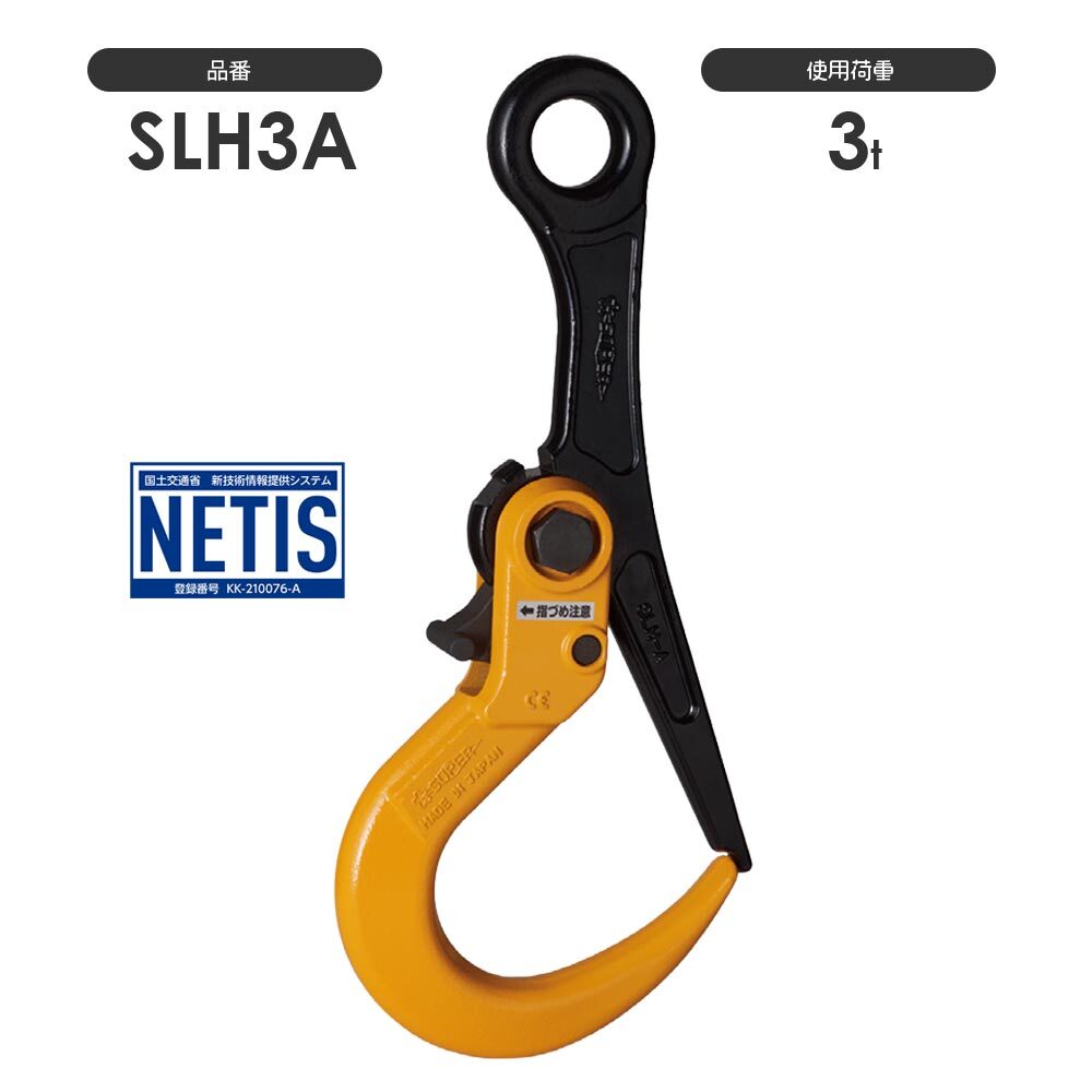 楽天市場】スーパーロックフック SLH-A（SLH2A ・SLH3A・SLH2AC