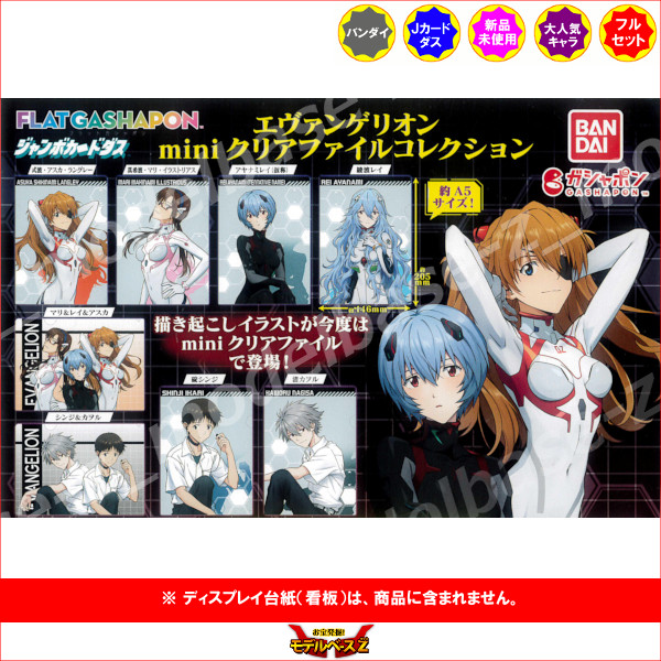 楽天市場】エヴァンゲリオンminiクリアファイルコレクション全8種