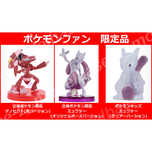 楽天市場】ポケモンファン限定品【立体ポケモン図鑑BW】ゲノセクト