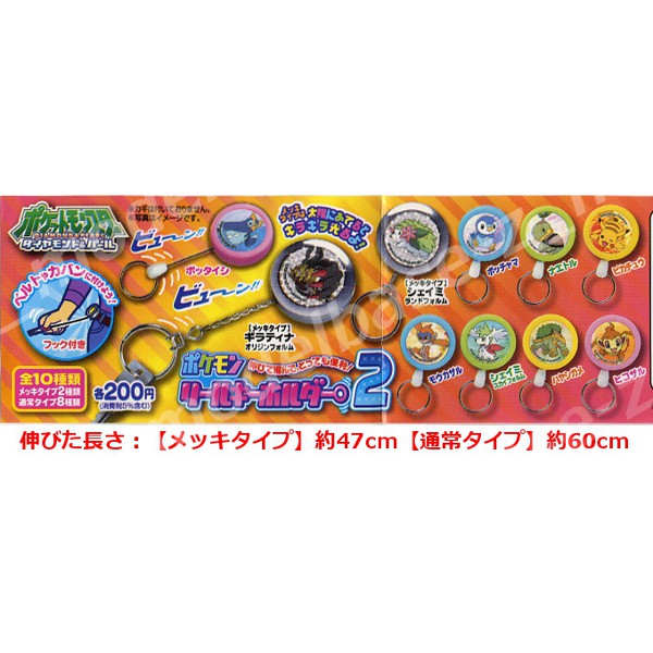 楽天市場】ポケットモンスターDPポケモンリールキーホルダー2 全