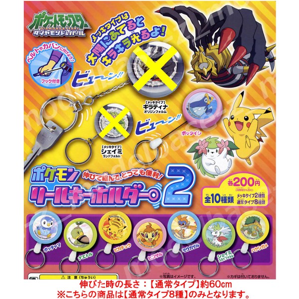 楽天市場】ポケットモンスターDPポケモンリールキーホルダー2