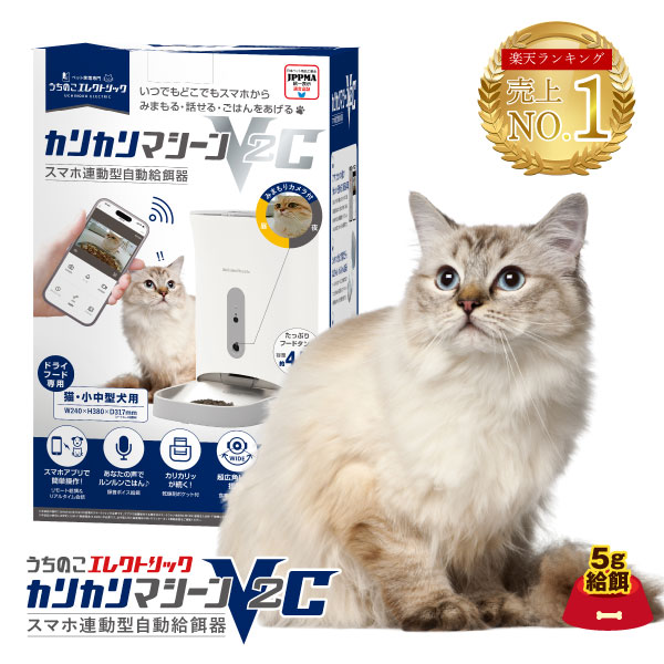 楽天市場】獣医師推奨 自動給餌器 スマホ操作 カメラ付き 5gプロペラ