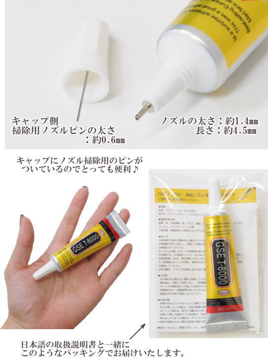 楽天市場】【卸売り】極細ノズル 多目的 強力 ボンド GSE T-8000 15ml