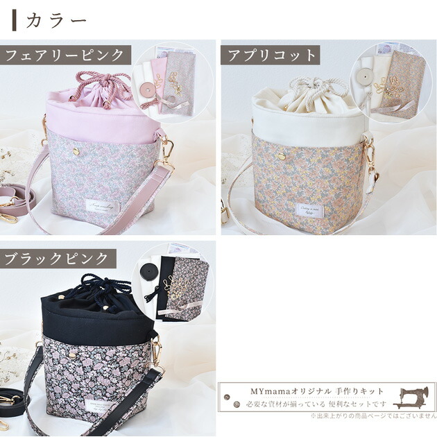 楽天市場】【スペシャルセール】 手作りキット リバティプリント で