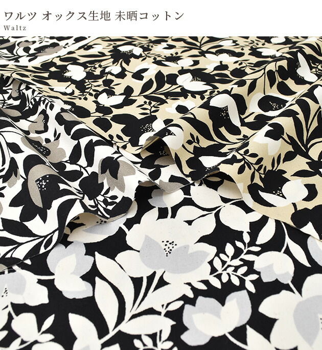 楽天市場】オックス 生地 未晒コットン ワルツ □ SEVENBERRY