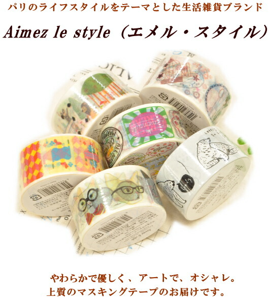 ♡エトワールエグリオットさんマスキングテープ未使用、中古あわせて7