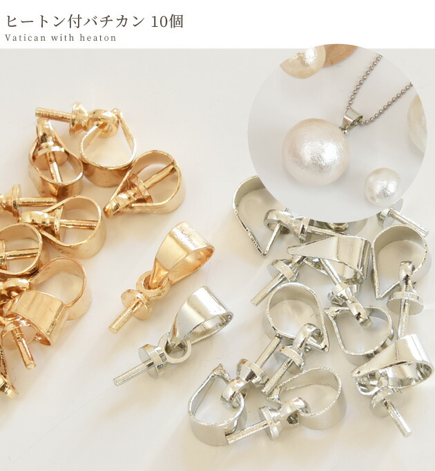 楽天市場】ヒートン付 バチカン 10個 □ ヒートン パーツ ヒートン