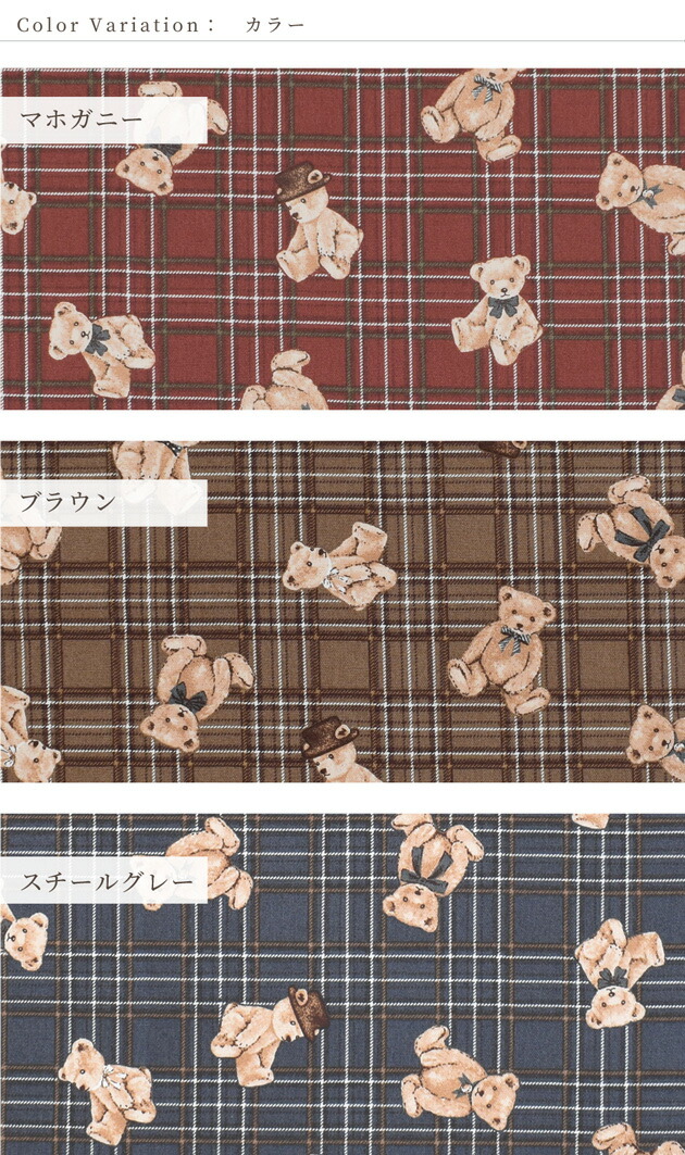 楽天市場】MYmamaオリジナル ベアチェック オックス 生地 □ 国産 くま