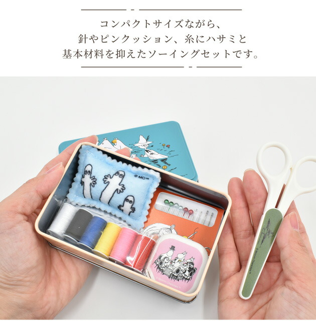 楽天市場】ムーミン の ソーイングセット ケース付 GSS-904 □ 裁縫