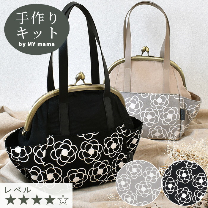 楽天市場】【スペシャルセール】 手作りキット がま口 ハンドバッグ