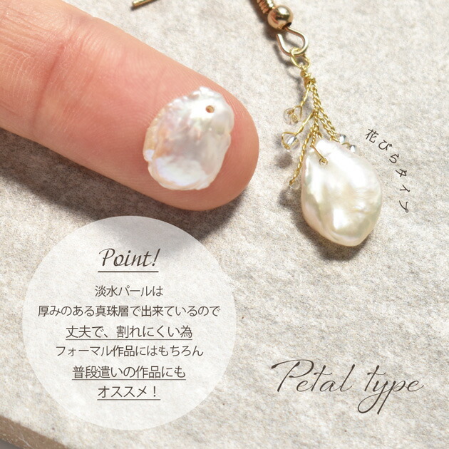 楽天市場】天然 ハイクオリティ 淡水パール ペタル 穴あり 2個入