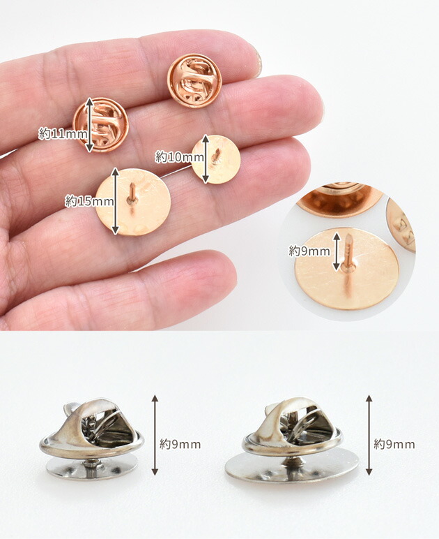 楽天市場】【卸売り】ピンバッチ 留め具 約10mm15mm 50～60個