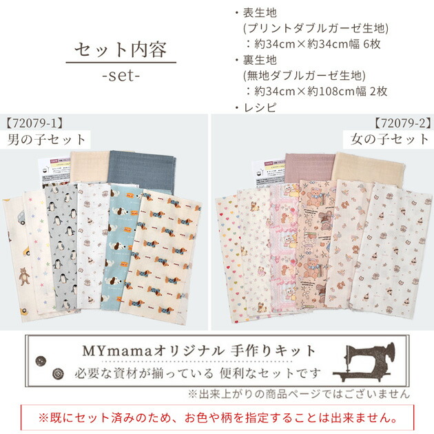 楽天市場】はじめてさんの ガーゼ ハンカチ キット 全2種（選べる2