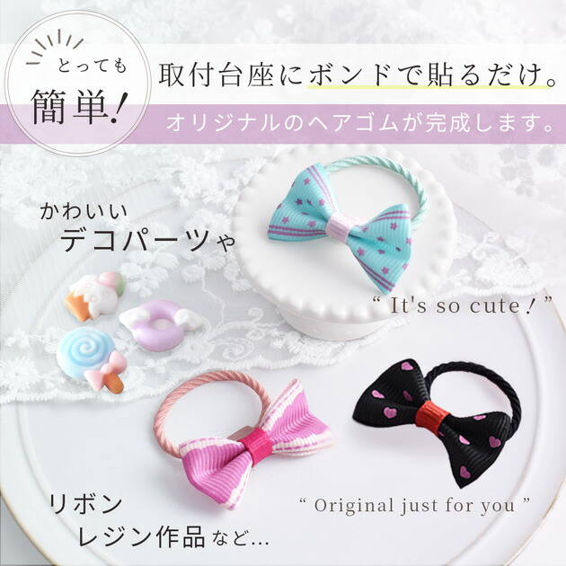 楽天市場】台座付き ヘアゴム 10本 2タイプ ミックス / ブラック