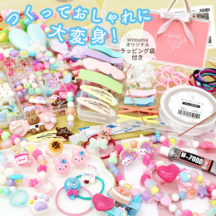 楽天市場】キッズ ＆ ビーズ アクセサリー キット ラッピング袋 付き