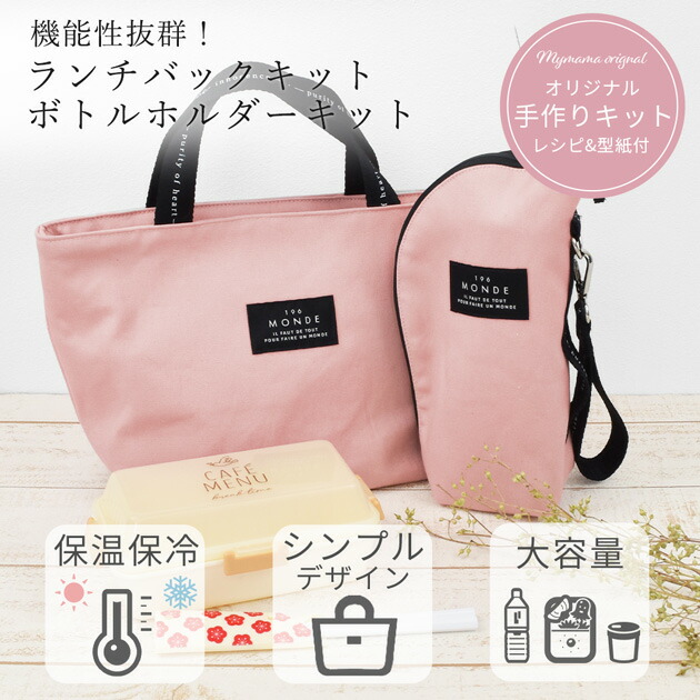 ゆうさまオーダー。トートバッグと保冷ペットボトルホルダー