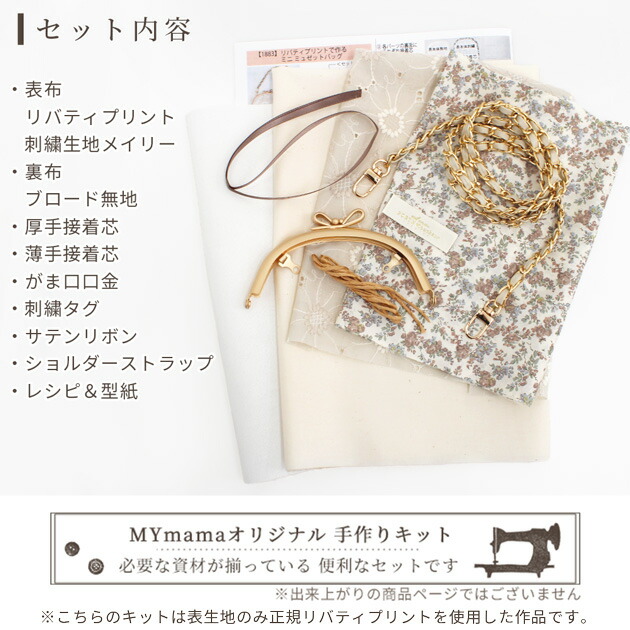 楽天市場】【スペシャルセール】 手作りキット リバティ プリント で