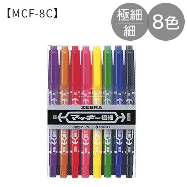 楽天市場】ゼブラ 油性 マーカー マッキー 極細 単品 黒 1本 8色 12色