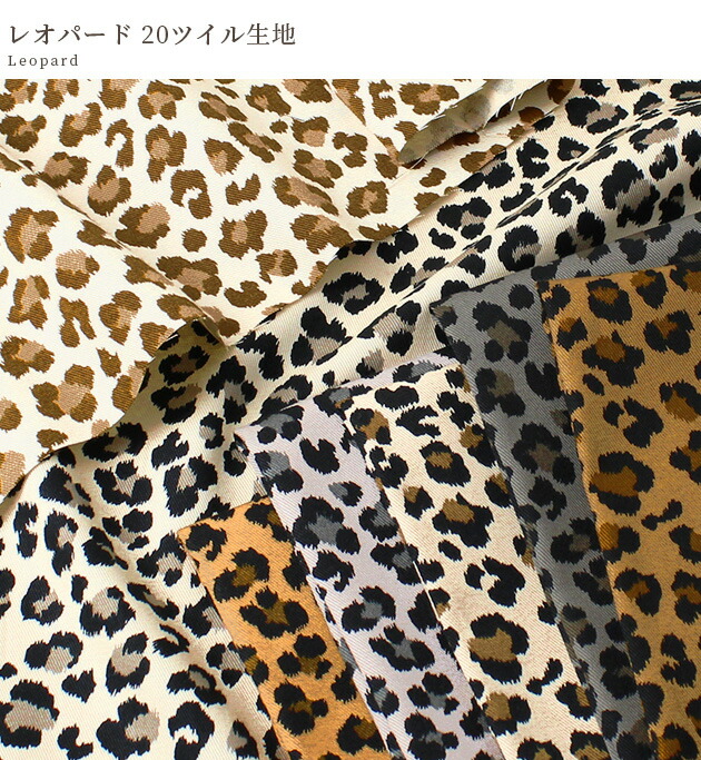 楽天市場】20 ツイル 生地 レオパード □ SEVEN BERRY ヒョウ柄 豹柄