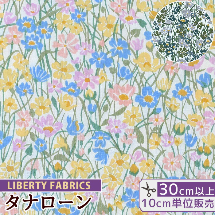 楽天市場】リバティプリント 国産 タナローン メドゥランド 23SS