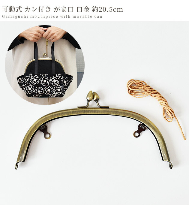 楽天市場】可動式 カン付き がま口 口金 約20.5cm □ くし型 差し込み