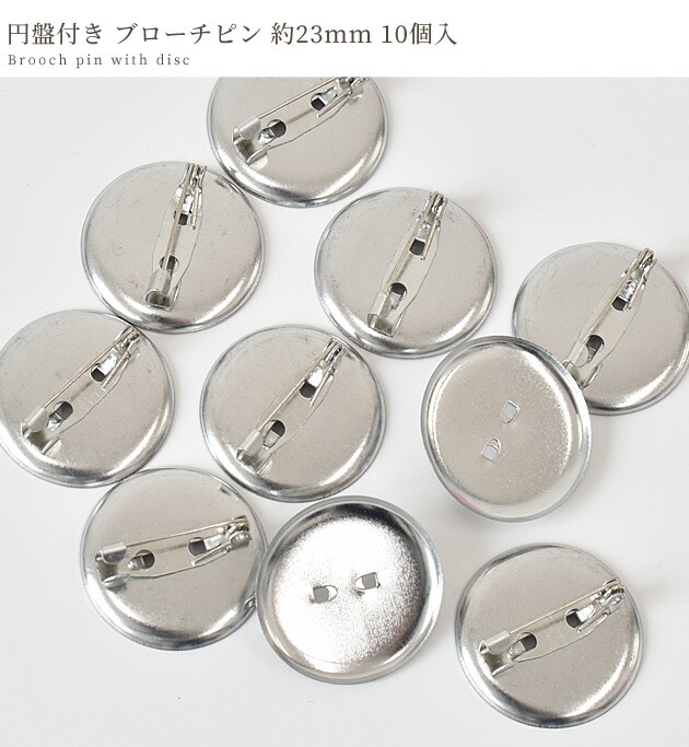 楽天市場】訳あり 円盤付き ブローチピン 約23mm 10個 □ 円盤