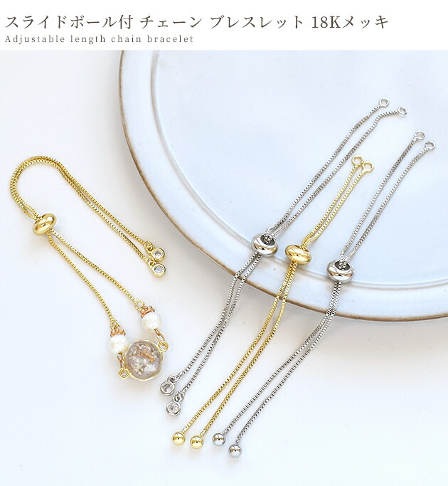 楽天市場】スライドボール付 チェーン ブレスレット ビジュー 玉 付き