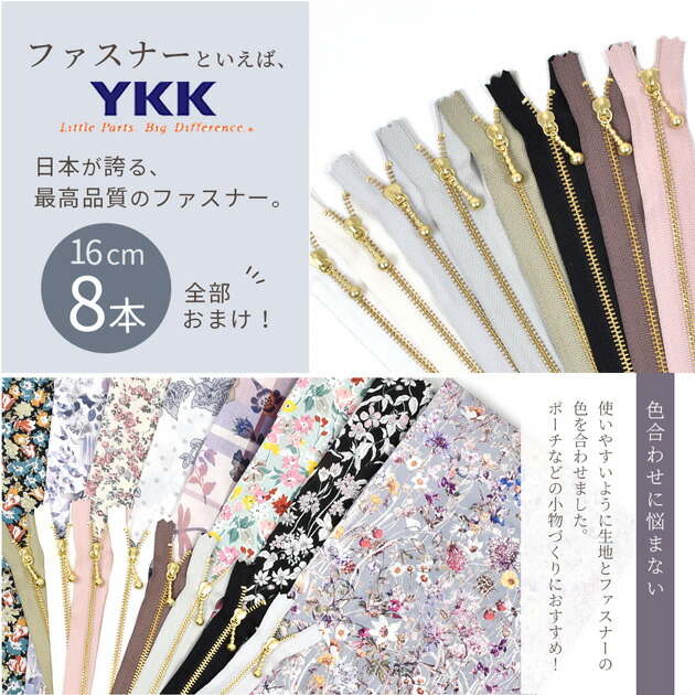 楽天市場】YKK8本おまけ付! リバティプリント はぎれ セット 8枚 30