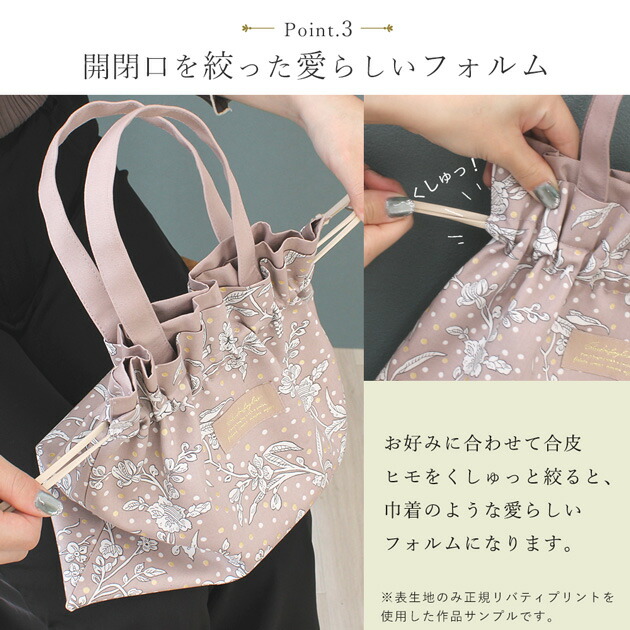 楽天市場】手作りキット リバティプリント で作る ミニ サブバッグ