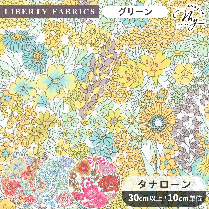 楽天市場】リバティプリント 国産 タナローン マーガレット・アニー