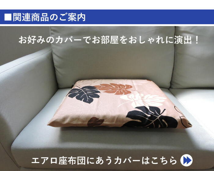 楽天市場】高反発 クッション 42×42cm エアロ 日本製 水洗い可能 通気