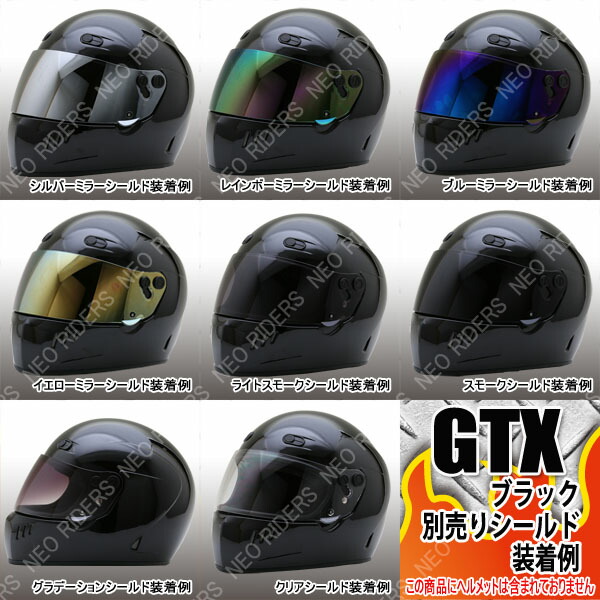 楽天市場】【2000円以上のお買い物で送料無料！】GTX専用シールド 全8