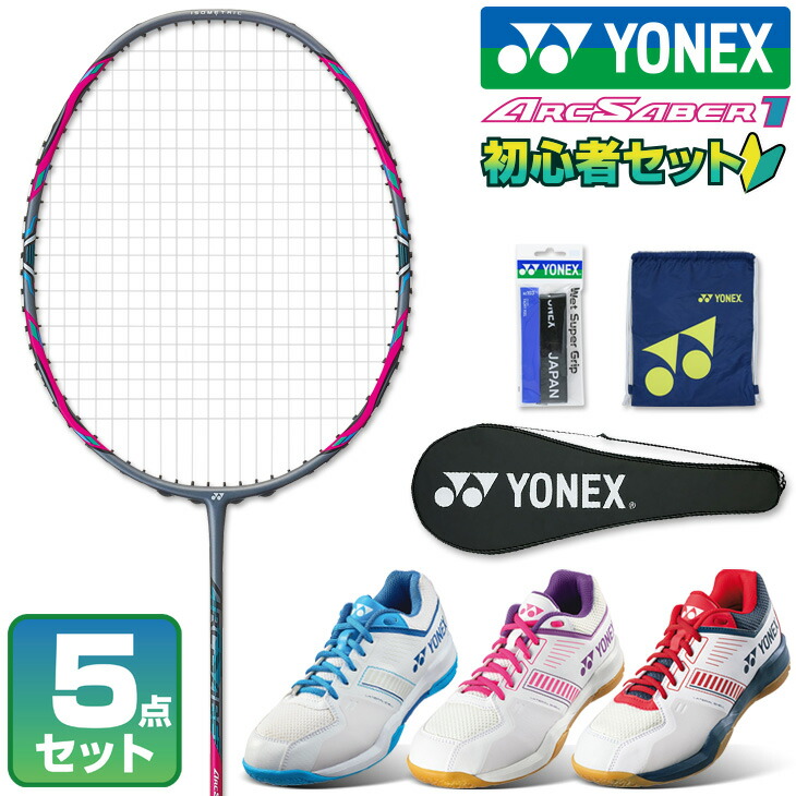 これからバドミントンを始めたい方にオススメ‼︎ ヨネックスラケット3