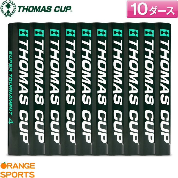 楽天市場】トマスカップ バドミントンシャトル スーパートーナメント 4