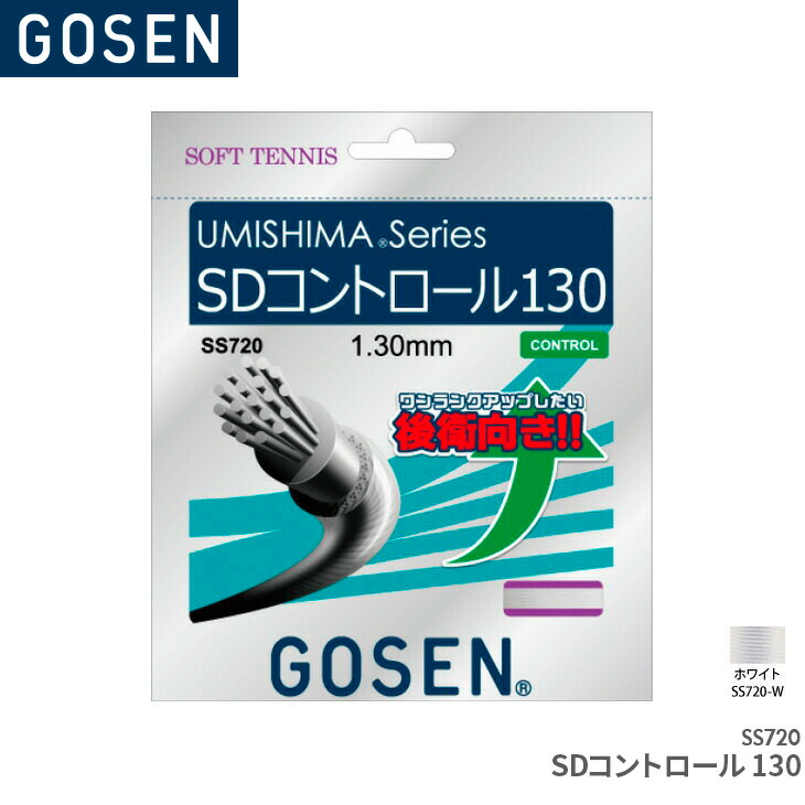 楽天市場】ゴーセン GOSEN SDコントロール130 SD CONTROL 130 SS720