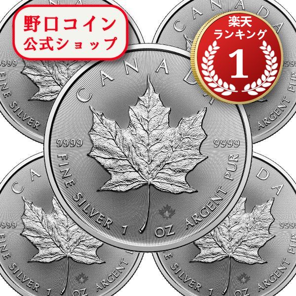 楽天市場】即納・追跡可 2025 1オンス カナダ メイプル銀貨 □【5枚