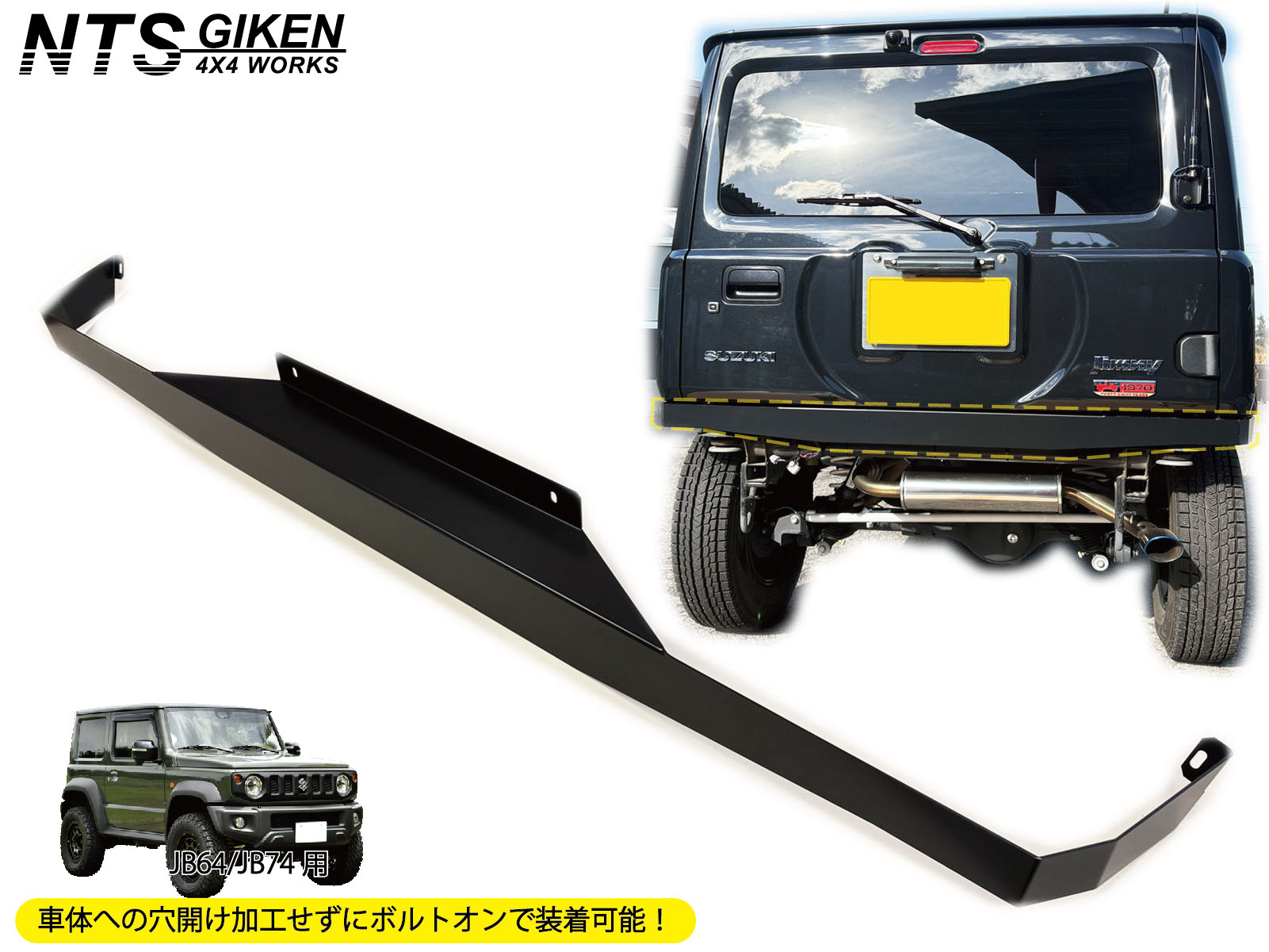 楽天市場】JB64 / JB74 黒塗装済みハイテン鋼製 リア用エプロン