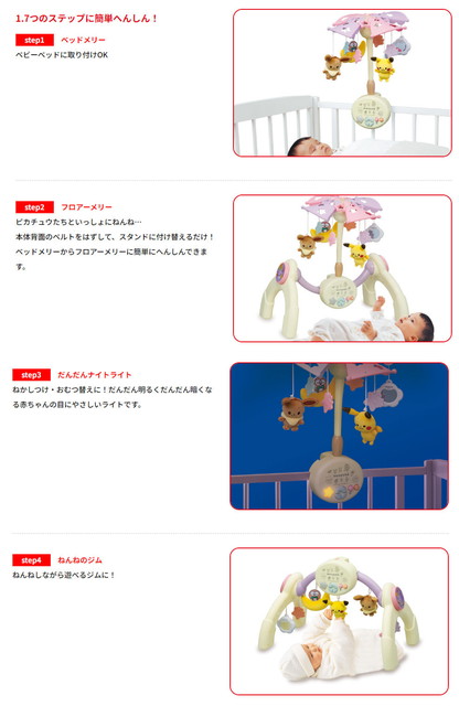 楽天市場】【送料無料】モンポケ 7ステップメリージム (ポケモン 0