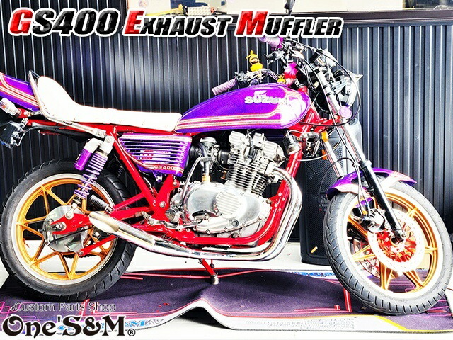 楽天市場】吸込み メッキ レーシングマフラー ワンズ管 GS400 斜切り